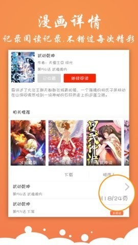 神奇漫画app