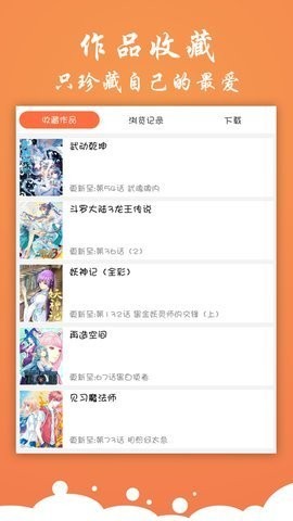 神奇漫画app