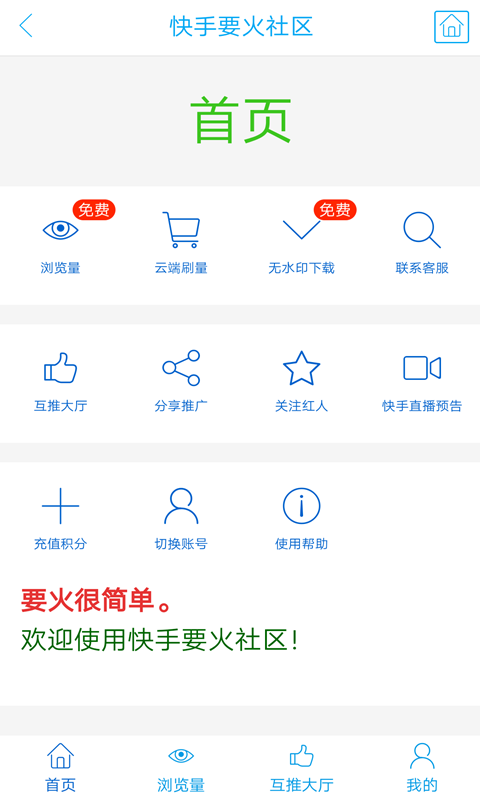 要火社区app