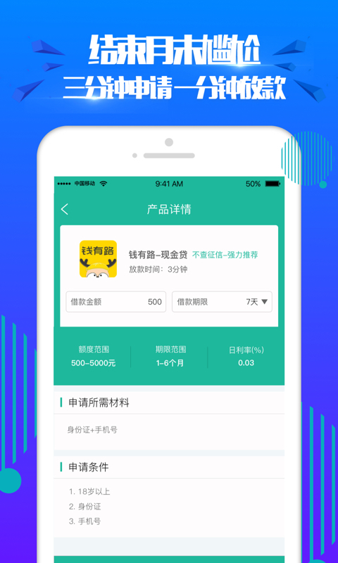 容易花贷款app