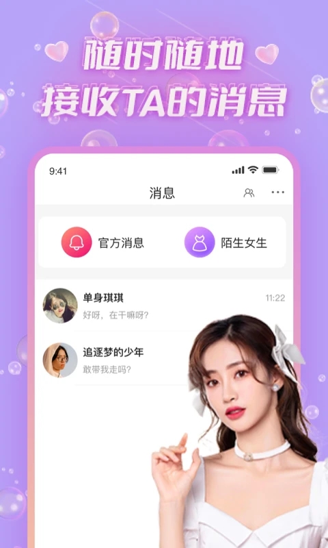 青聊APP