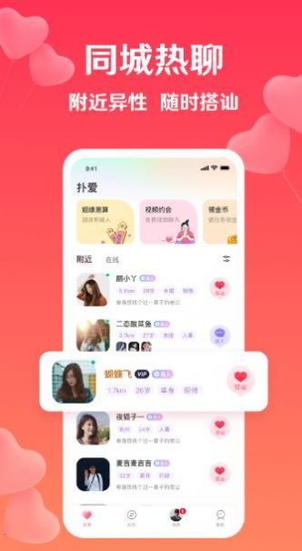 扑爱APP