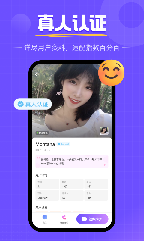 畅遇交友APP