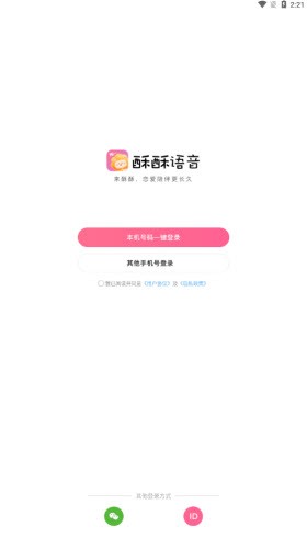 酥酥语音app