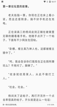 逗比小说APP