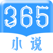 365看书安卓版