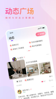 深恋交友APP