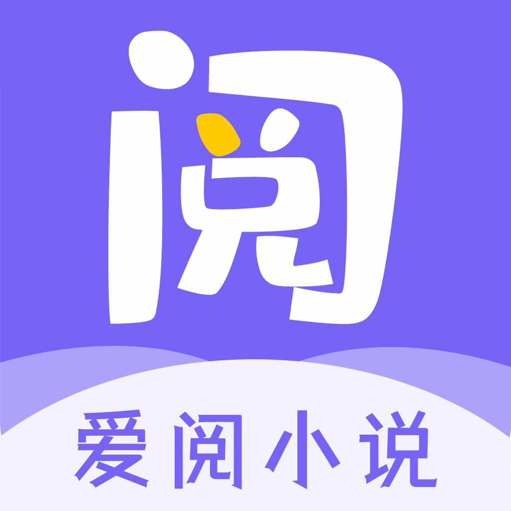 爱阅小说app