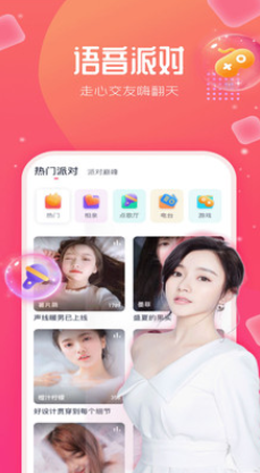 花芯社区交友APP