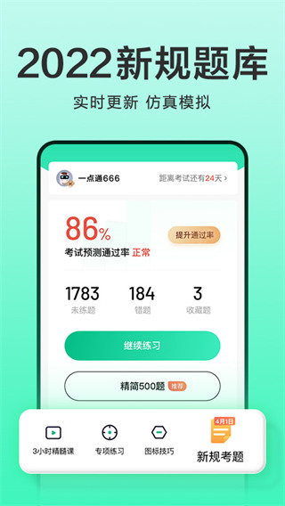 驾校一点通2023