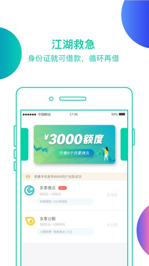 掌上金汇极速贷款