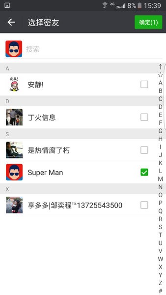 微信密友app