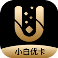 小白优卡app