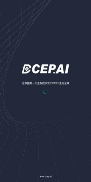 Dcep交易所