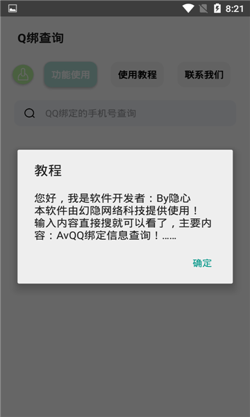 q绑查询免费版