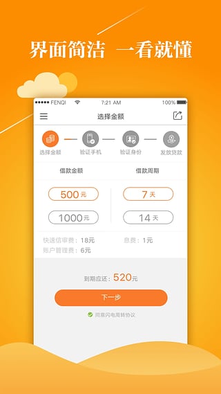 闪电周转app