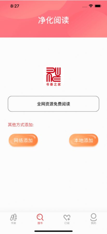 书香之家app