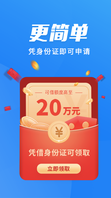 好会借app