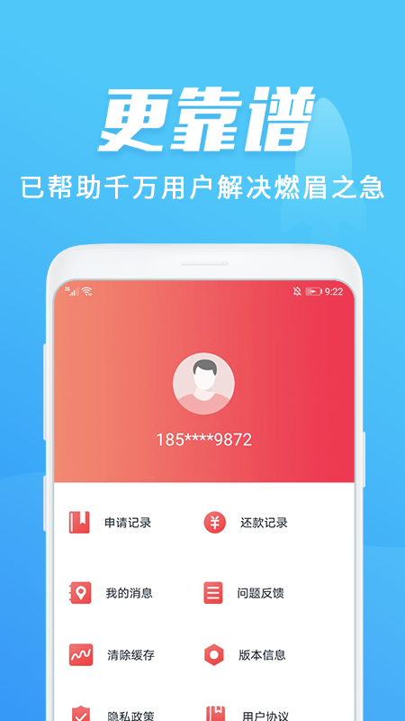 好会借app