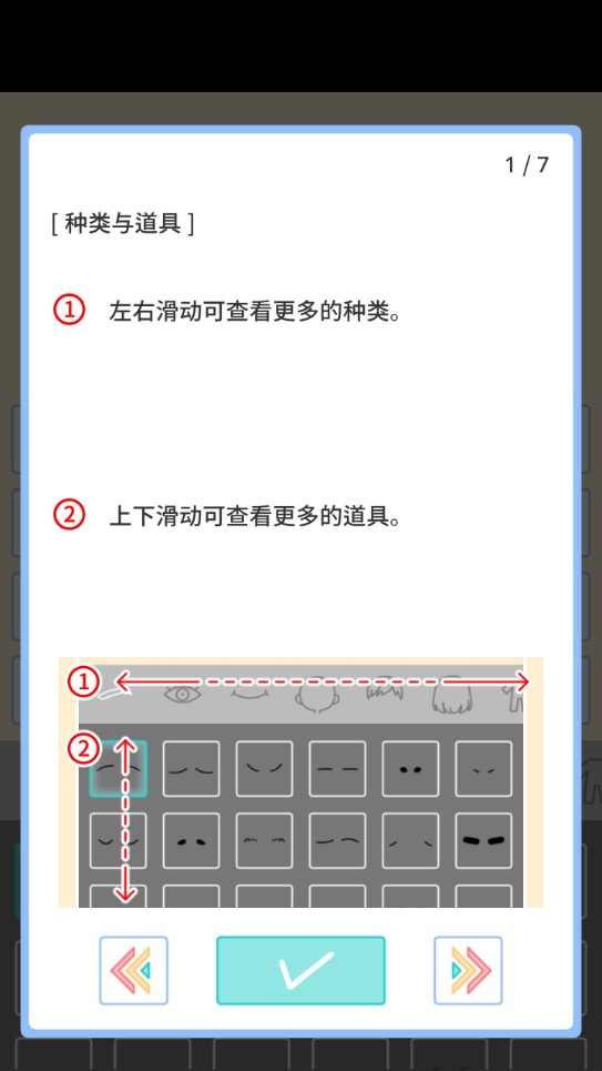 缤纷好友换装