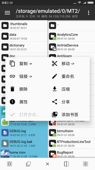 MT管理器永久会员版