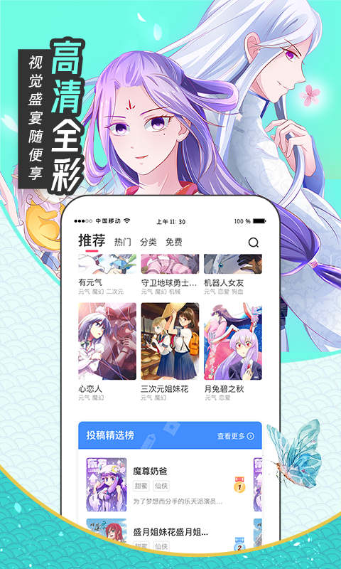 喵呜漫画免费版