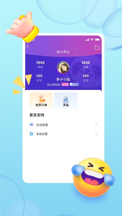 与初交友app