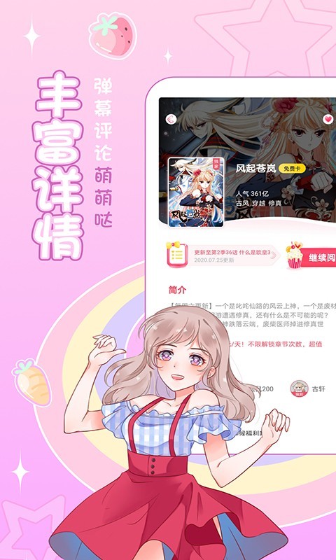 爱优漫韩漫APP