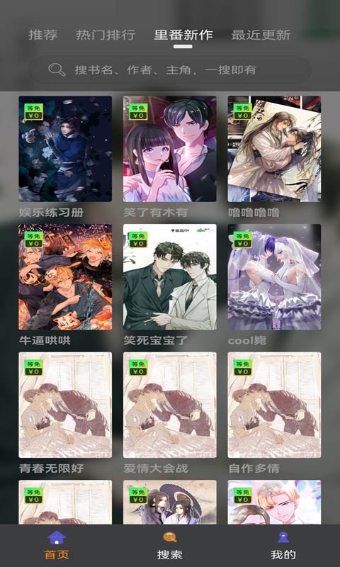 追漫大师漫画app