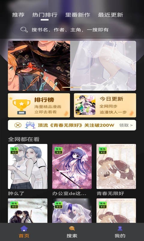 追漫大师漫画app