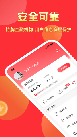 薪享花贷款app