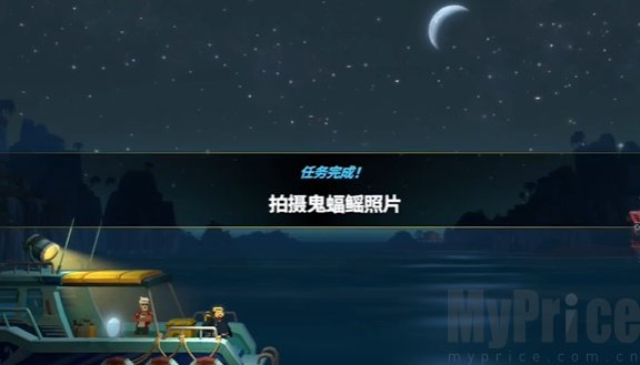 《潜水员戴夫》夜晚的巨型鳐鱼任务怎么做？