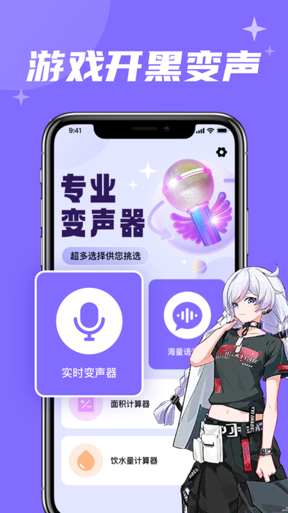 春和变声器