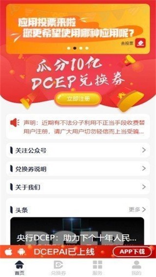 dcep交易所中文版