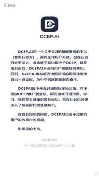 dcep交易所中文版