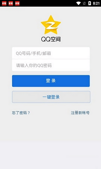 qq空间万能查看器手机版