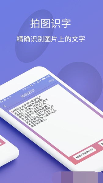 拍图识字翻译