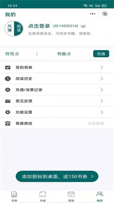 风情阅读app