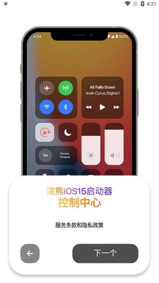 浣熊ios15启动器高级版