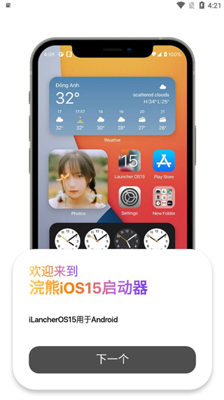 浣熊ios15启动器高级版