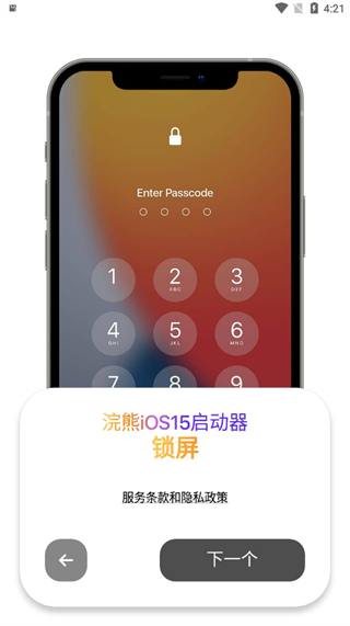 浣熊ios15启动器高级版