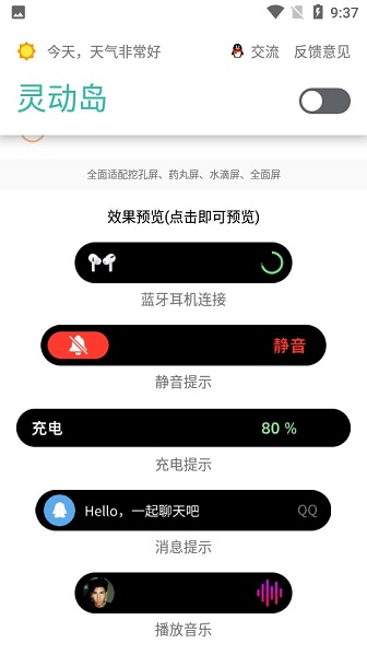 万象灵动岛app