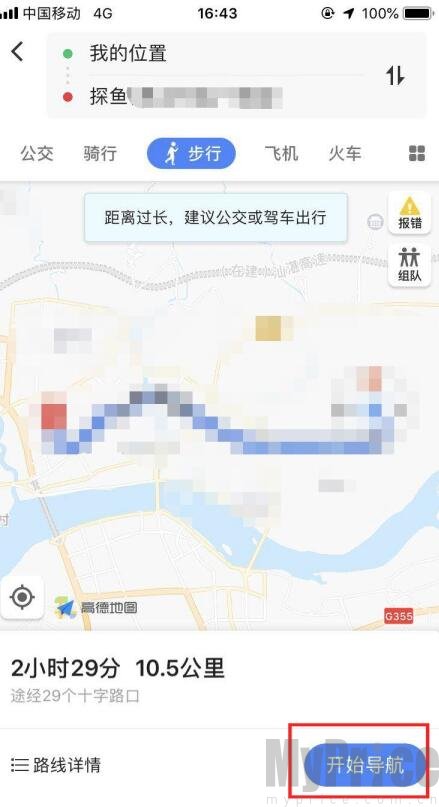 《高德地图》退出导航怎么还显示正在导航？