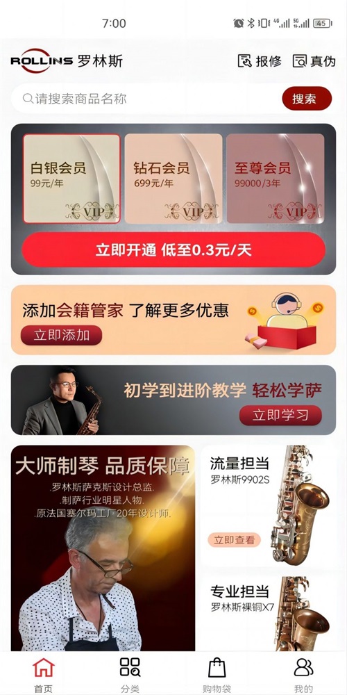 罗林斯商城乐器购买