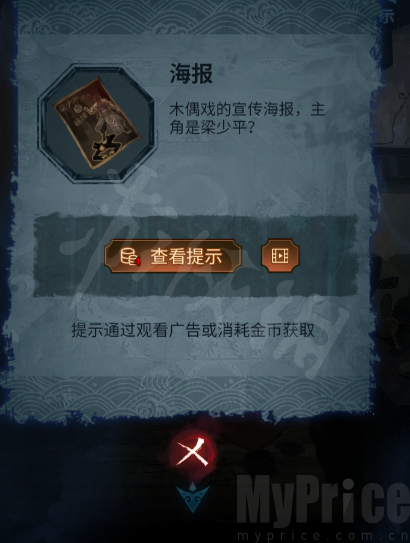 《纸嫁衣5》无间梦见第二章怎么过？