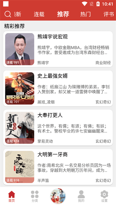 老白听书app