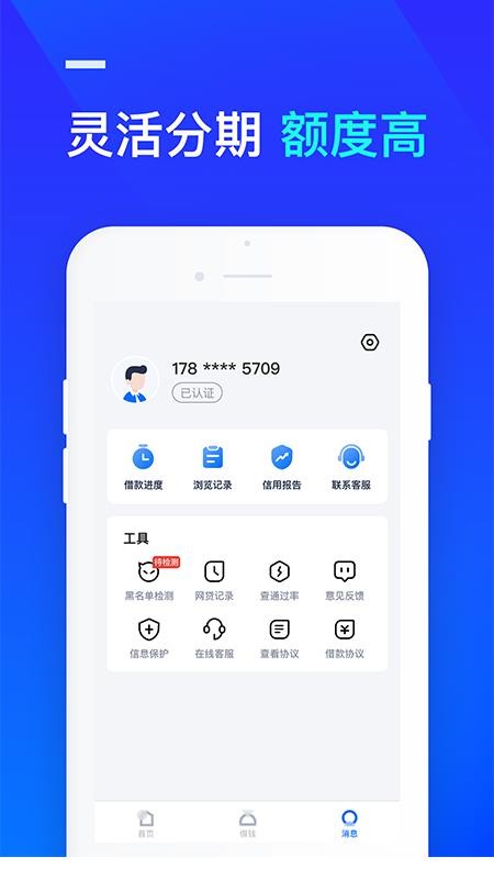 借钱呗app