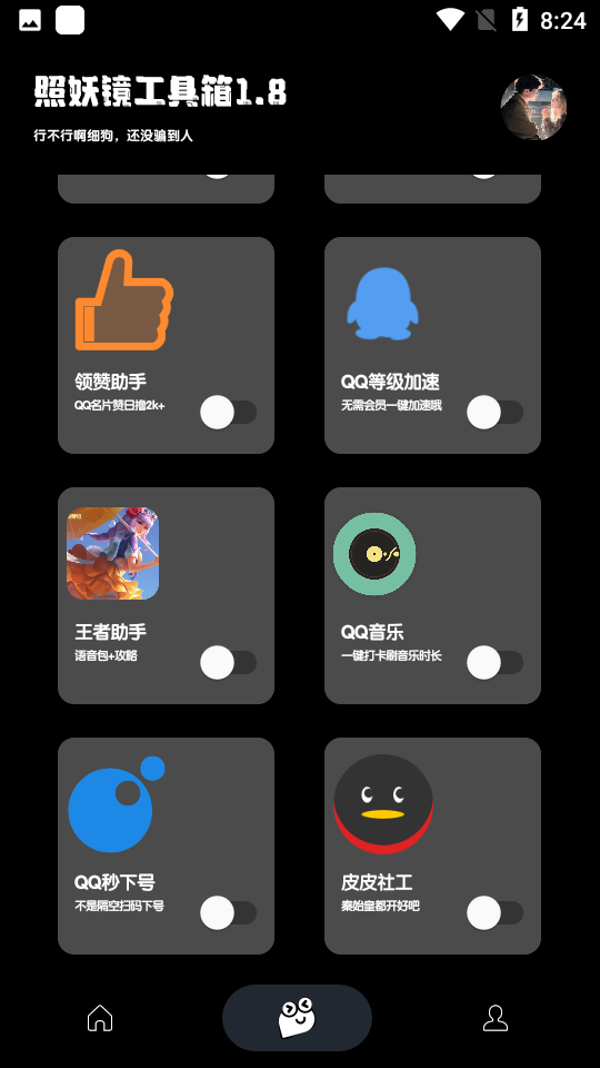 照妖镜工具箱3.0