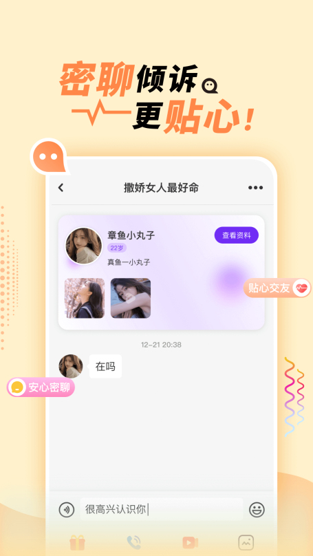 她盼app