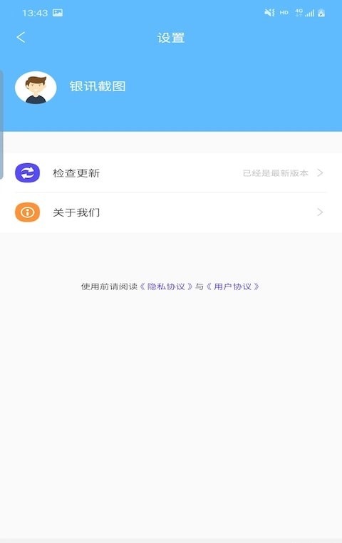 银讯截图